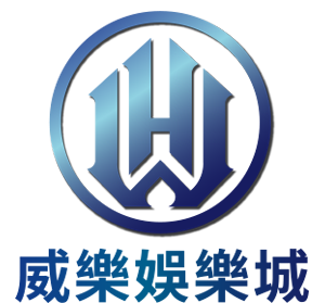 威樂娛樂城logo