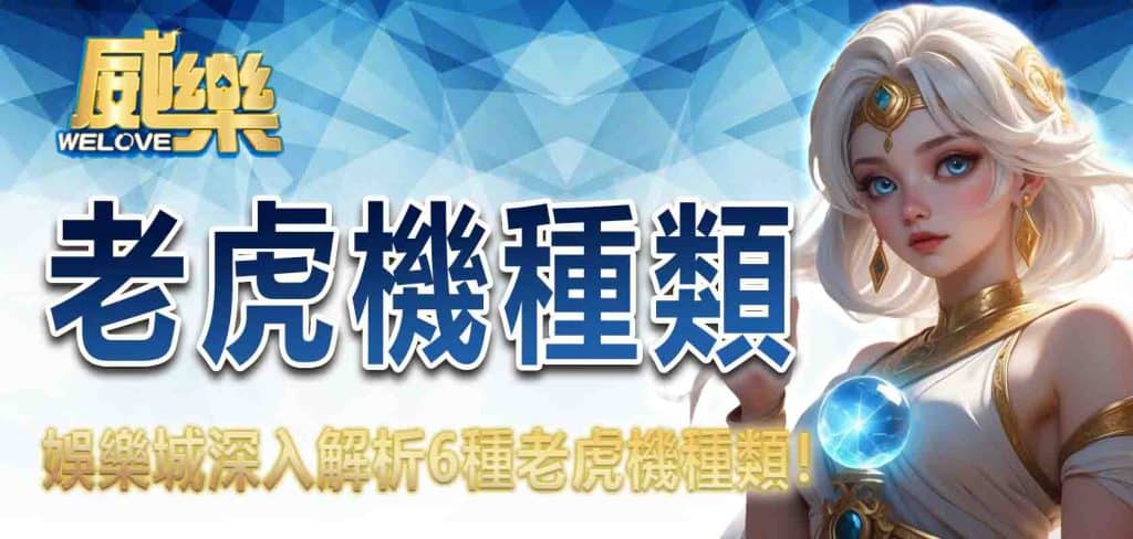 如何用數字解析百家樂 威樂娛樂城