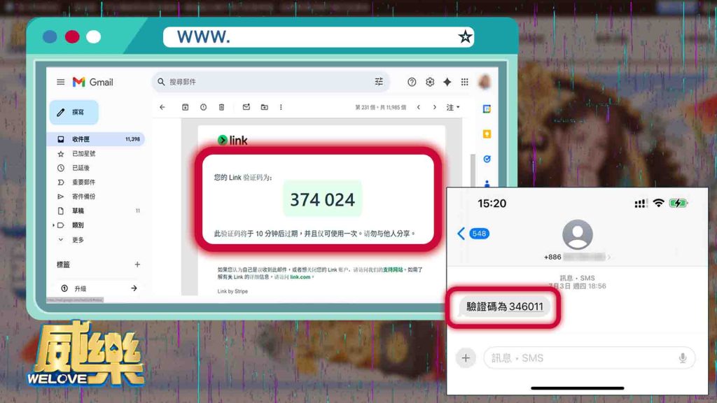 接收驗證碼並輸入