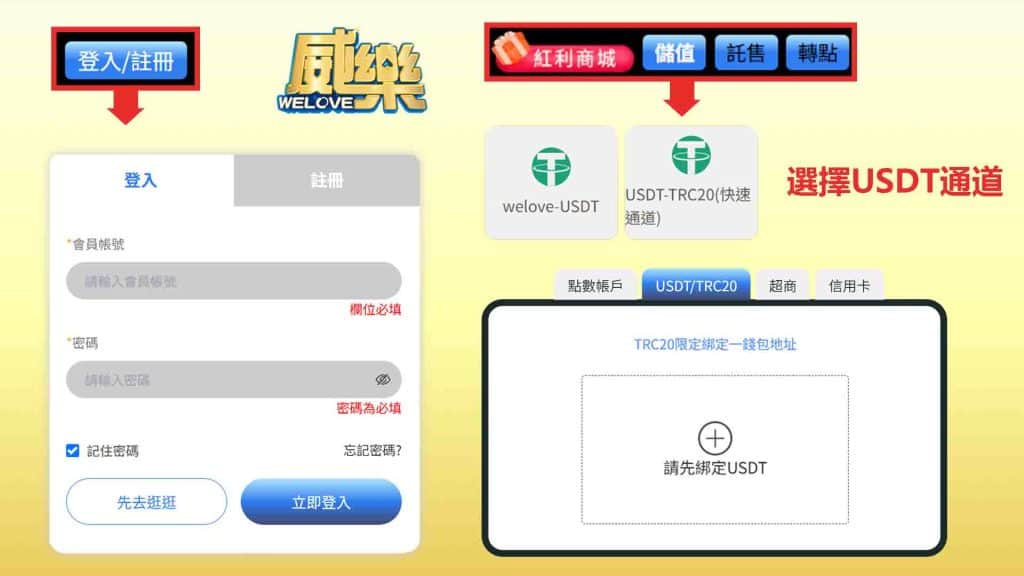 威樂娛樂城USDT儲值教學