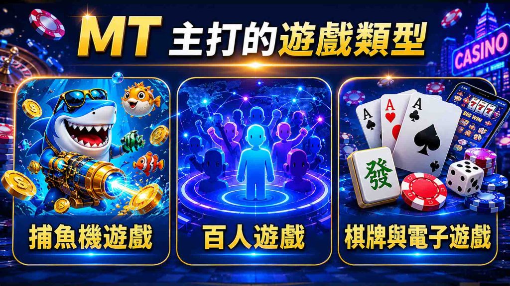 MT廠商的介紹